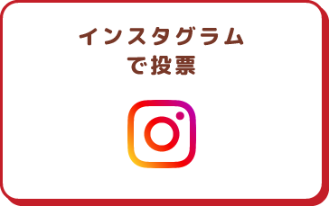 Instagramアイコン