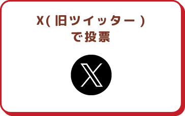 Xアイコン