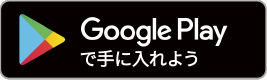 GooglePlayはこちらから