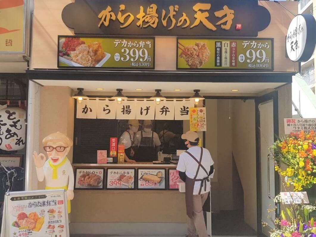 公式 から揚げの天才 こだわりのから揚げと玉子焼きをご提供 店内はもちろん テイクアウトも可能です