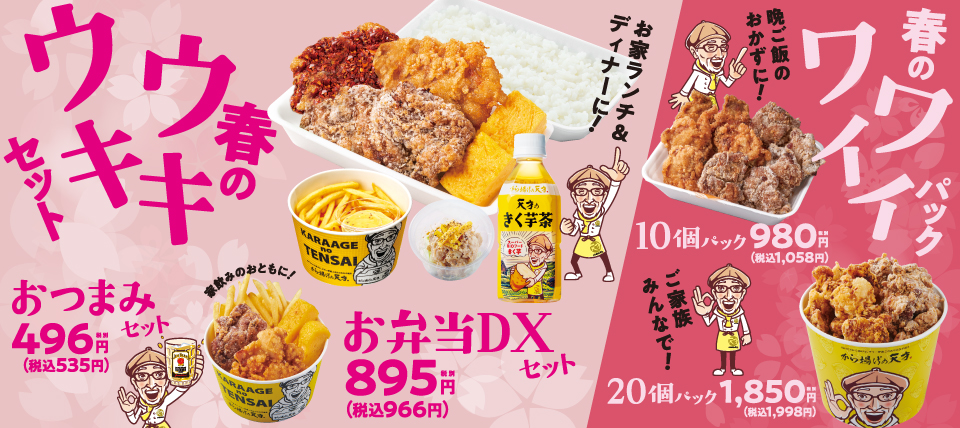 公式 から揚げの天才 こだわりのから揚げと玉子焼きをご提供 店内はもちろん テイクアウトも可能です