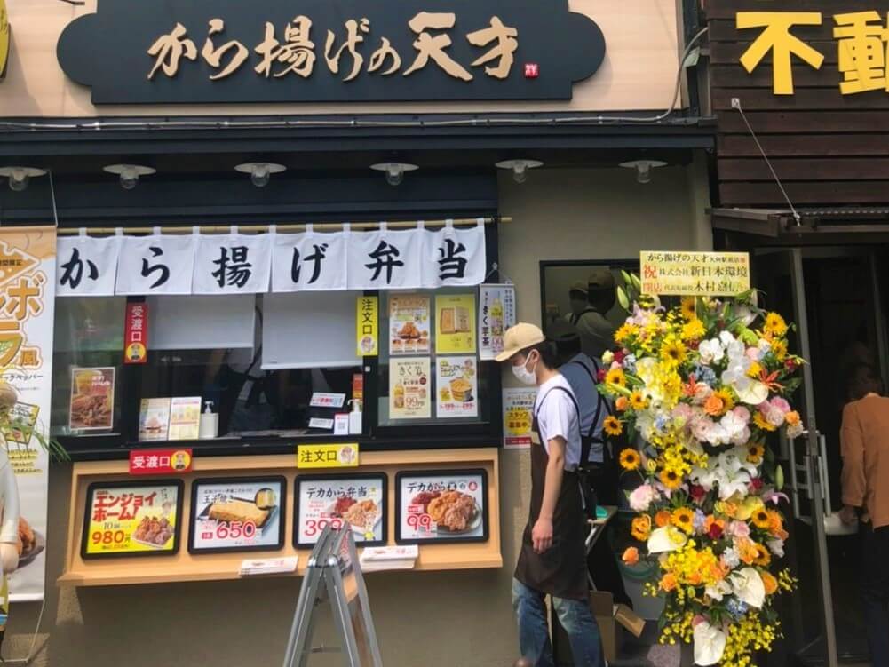 公式 から揚げの天才 こだわりのから揚げと玉子焼きをご提供 店内はもちろん テイクアウトも可能です