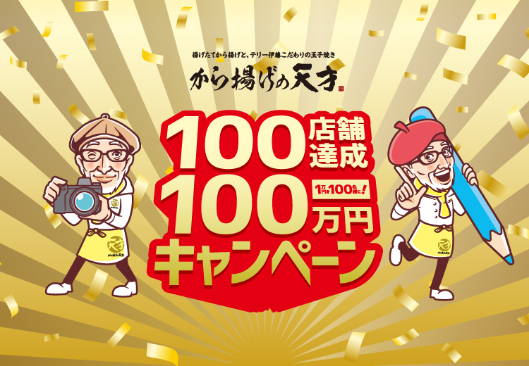 公式 から揚げの天才 こだわりのから揚げと玉子焼きをご提供 店内はもちろん テイクアウトも可能です