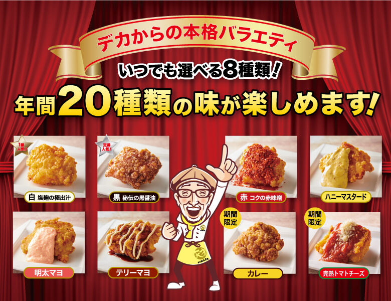 お知らせ 公式 から揚げの天才