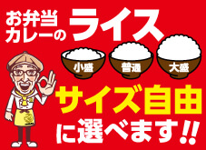 から揚げの天才_ライスのサイズ自由に選べます